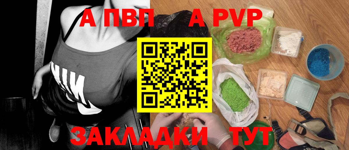 Альфа ПВП кристаллы  А ПВП Соль  Альфа ПВП  Вход с VPN  Канаш 