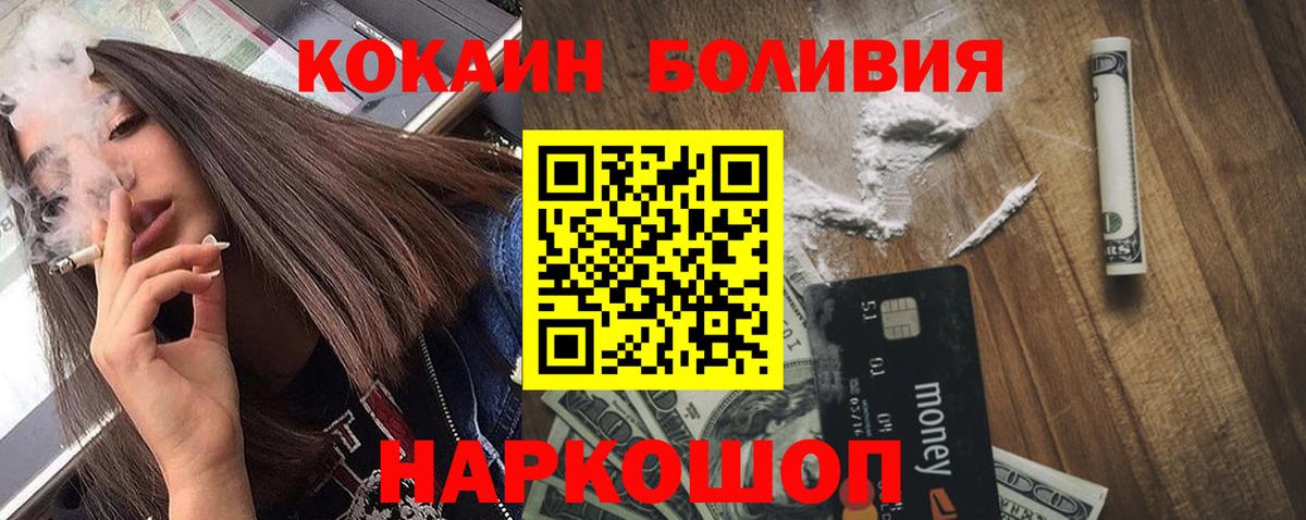 Кокаин  КОКАИН VHQ  Вход с VPN  Канаш  Cocaine 97% 