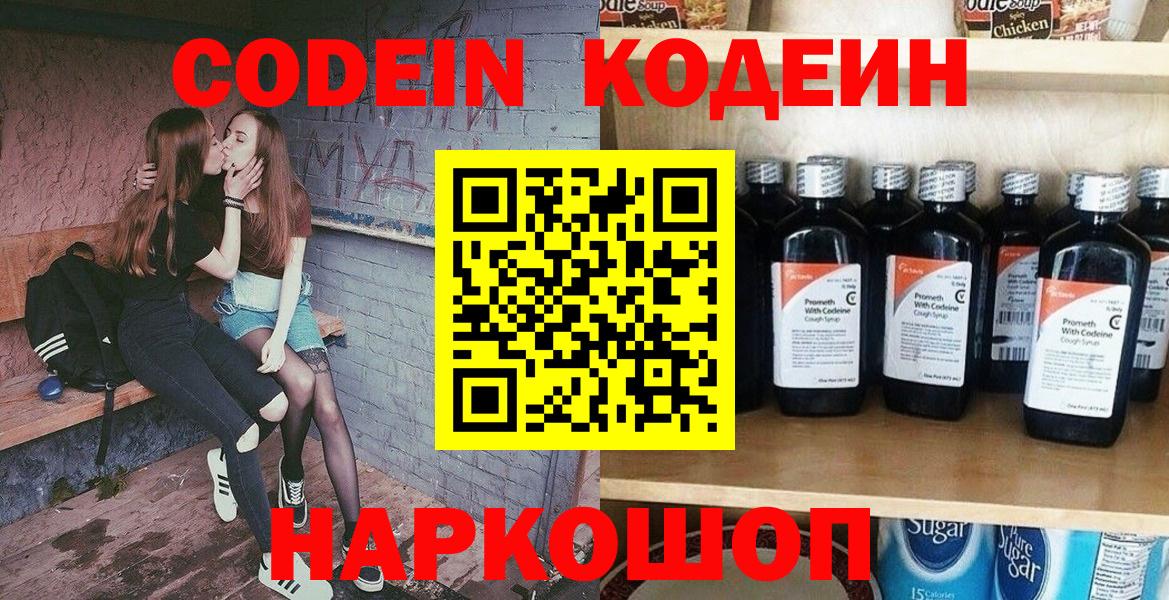 Codein напиток Lean (лин) Канаш