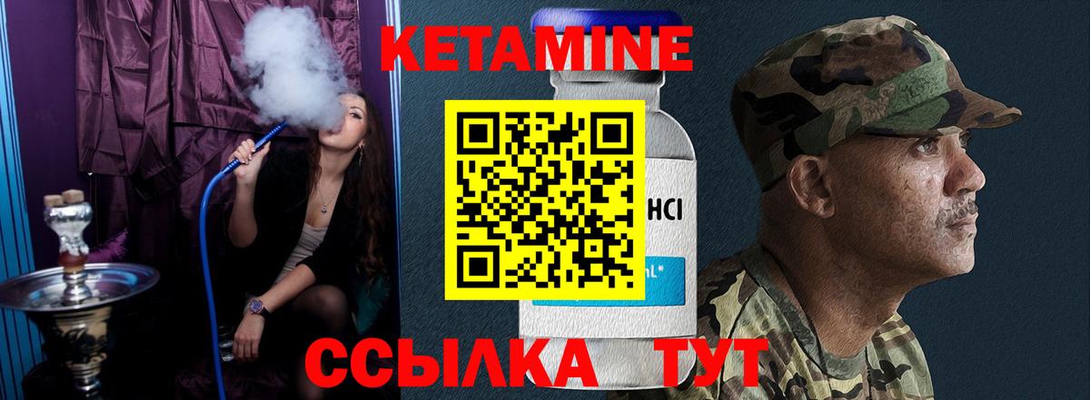 Кетамин VHQ  Вход с VPN  Канаш 