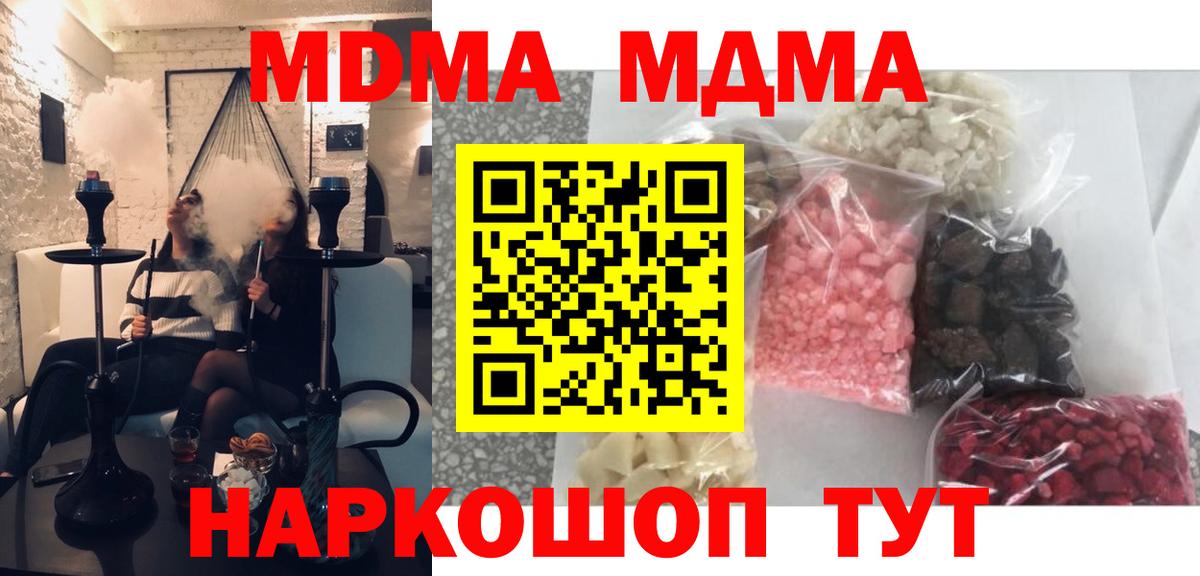 МДМА кристаллы  МДМА VHQ  Канаш  MDMA  Вход с VPN 