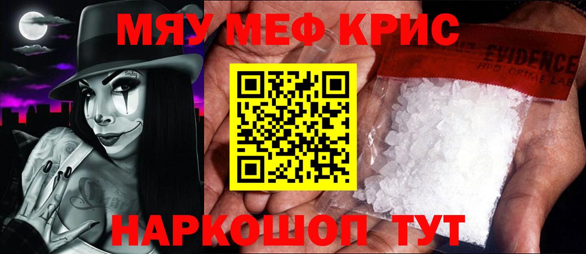 МЕФ  Мефедрон кристаллы  Вход с VPN  где купить наркотик  Меф  Канаш 