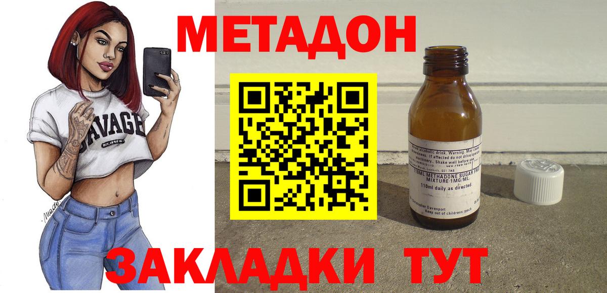 Метадон VHQ  Метадон methadone  Вход с VPN  Канаш 