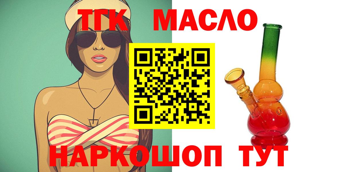 ТГК Wax  Дистиллят ТГК гашишное масло  Канаш  где можно купить наркотик  Вход с VPN 
